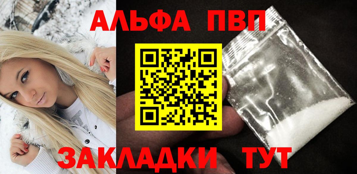 APVP кристаллы Рославль
