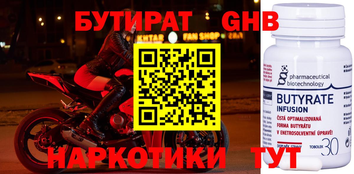 Бутират вода  Вход с VPN  Бутират  Рославль 