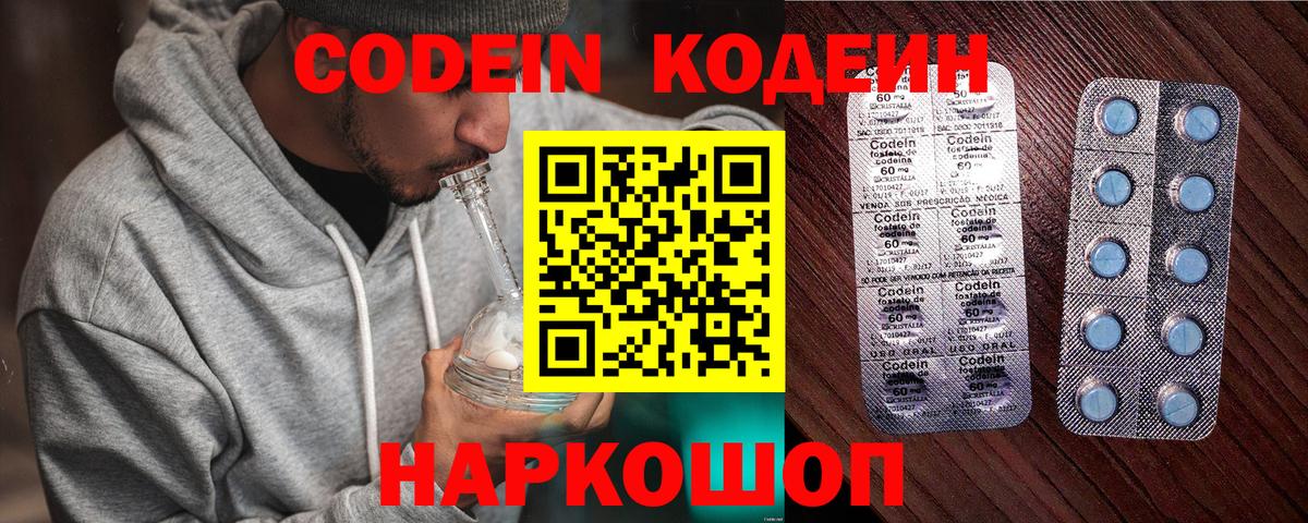 Кодеин Purple Drank  Вход с VPN  Рославль 