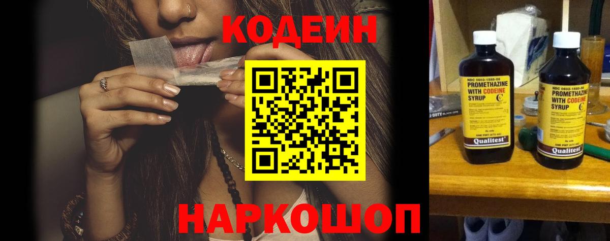 Кодеиновый сироп Lean напиток Lean (лин) Рославль