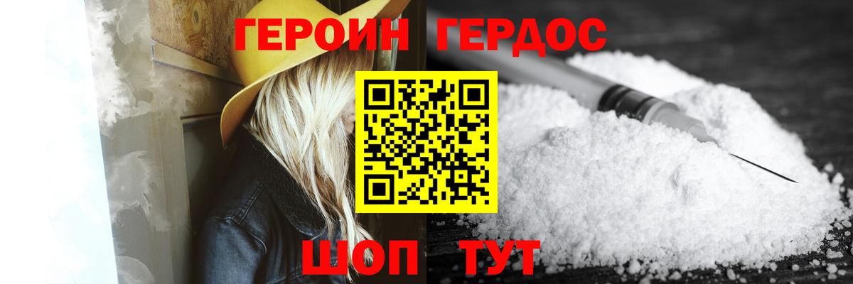 Рославль  ГЕРОИН  Вход с VPN  ГЕРОИН хмурый 