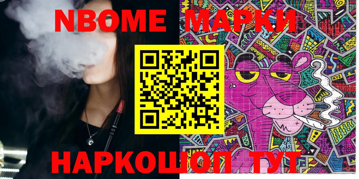 Рославль  Марки NBOMe 1,5мг  Вход с VPN 